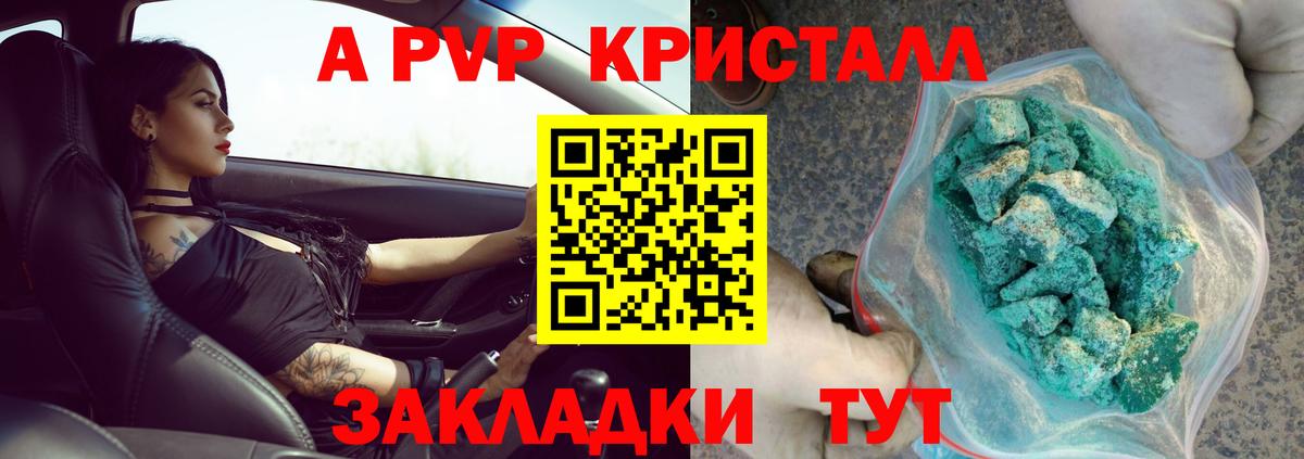 A PVP кристаллы Кинешма