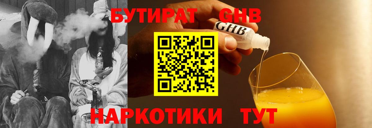 БУТИРАТ бутик Кинешма