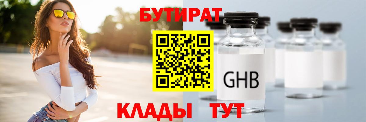 Кинешма  БУТИРАТ Butirat  Вход с VPN 