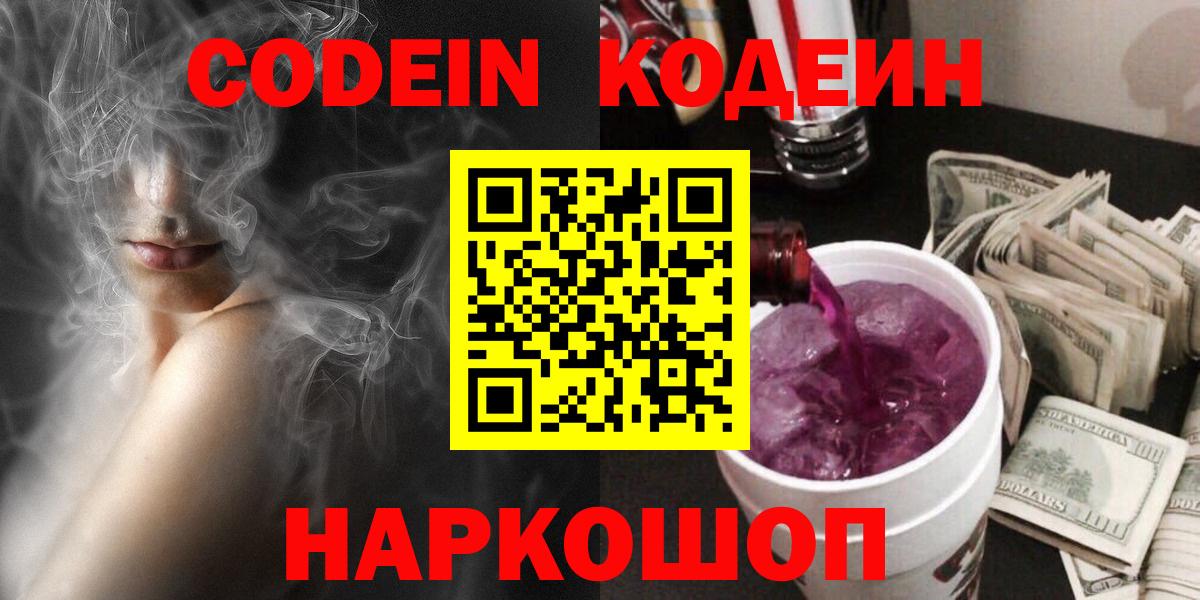 Кинешма  Кодеиновый сироп Lean Purple Drank  Кодеиновый сироп Lean напиток Lean (лин)  Вход с VPN 
