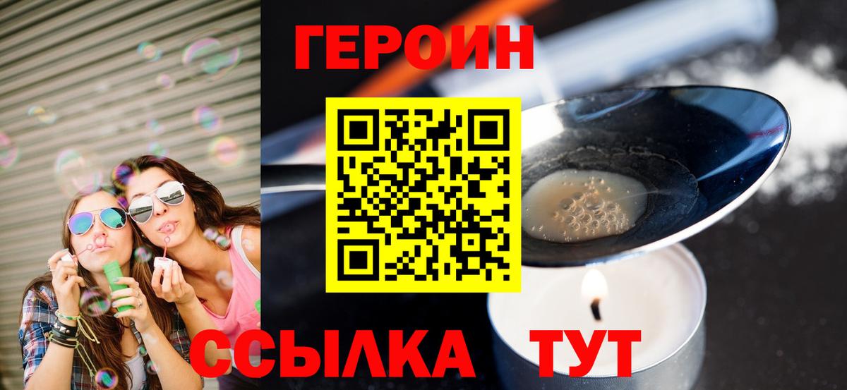 Героин  Вход с VPN  Кинешма  ГЕРОИН хмурый 