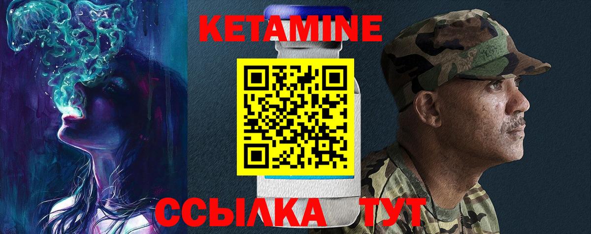 КЕТАМИН VHQ Кинешма