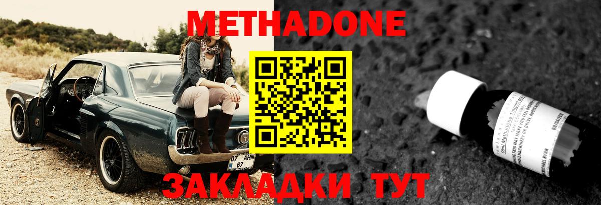МЕТАДОН белоснежный  Метадон methadone  Кинешма  Вход с VPN 